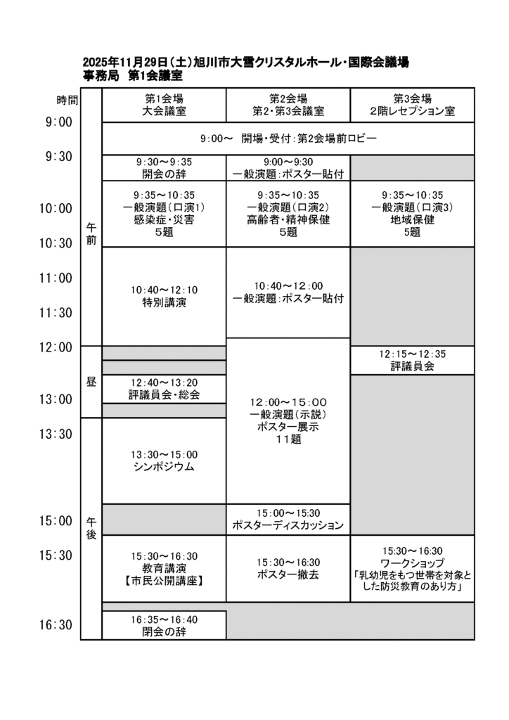 スケジュール表